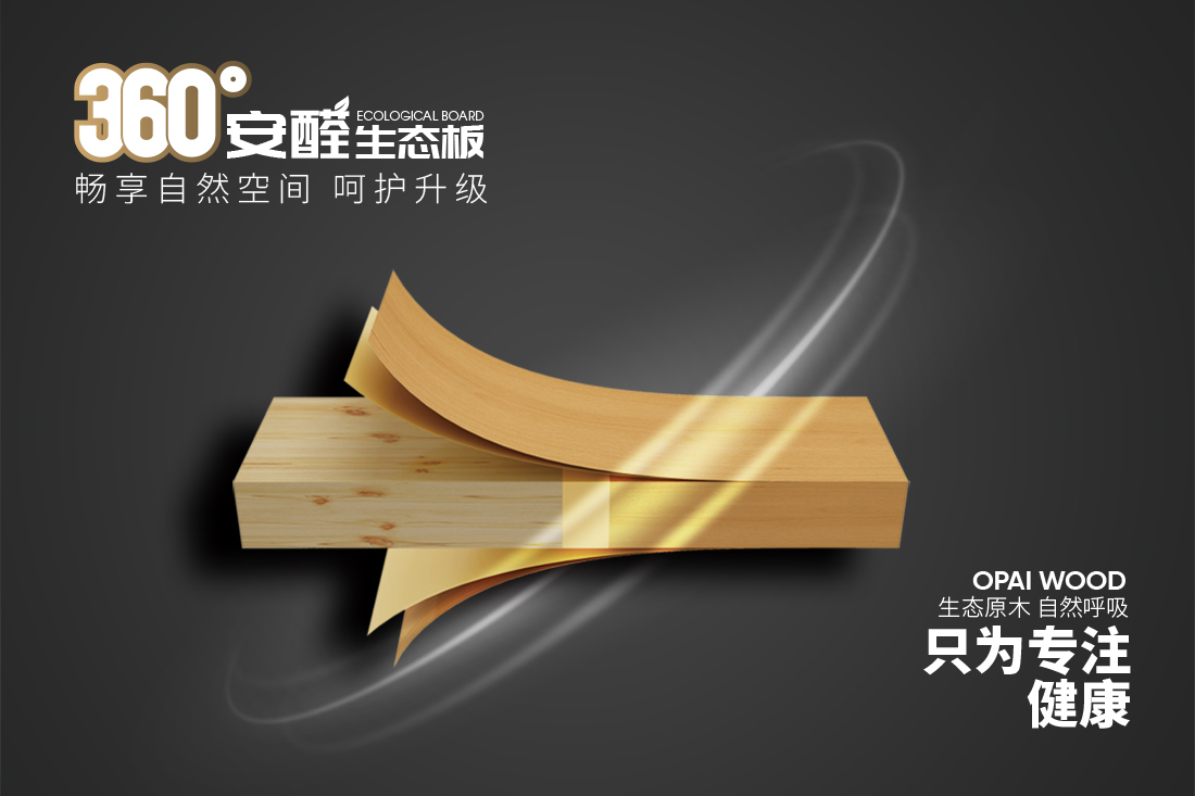 歐派板材 - 健康實力派(圖1) 歐派板材 - 健康實力派(圖1)
